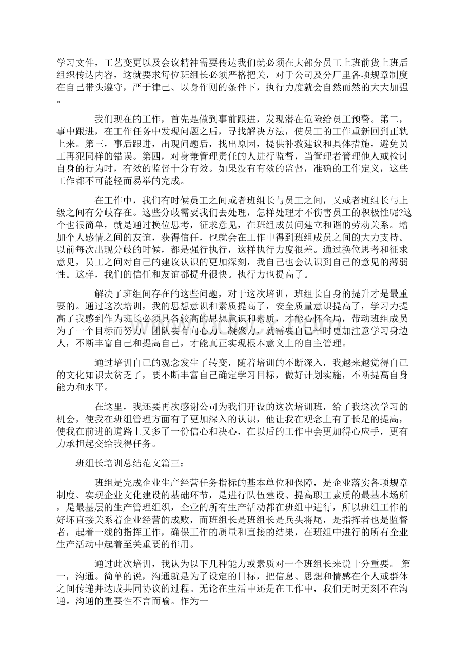 班组长培训总结范文3篇Word格式.docx_第3页