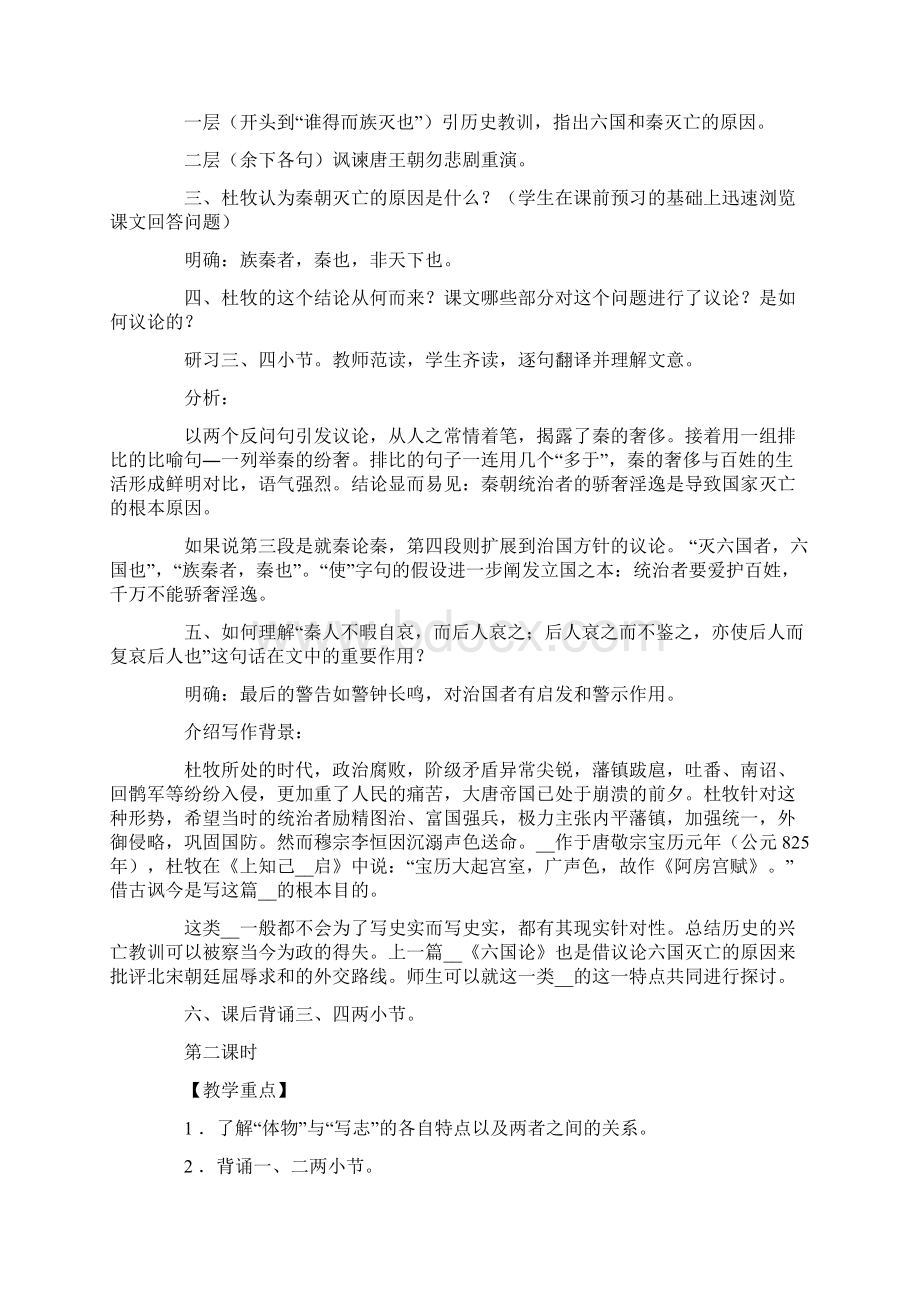 《阿房宫赋》教案Word格式文档下载.docx_第3页