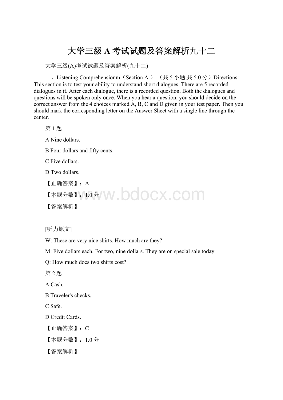 大学三级A考试试题及答案解析九十二Word格式.docx