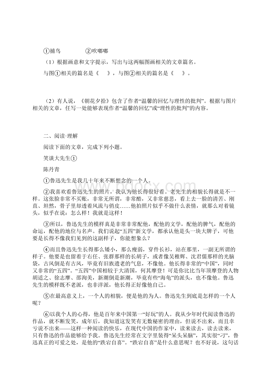 语文部编版八年级上册第二单元检测试题.docx_第2页