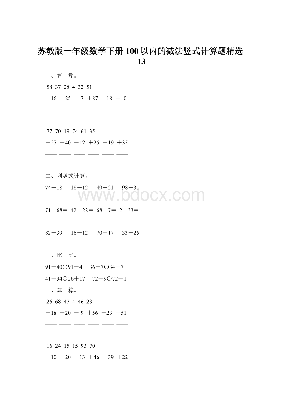 苏教版一年级数学下册100以内的减法竖式计算题精选13.docx_第1页