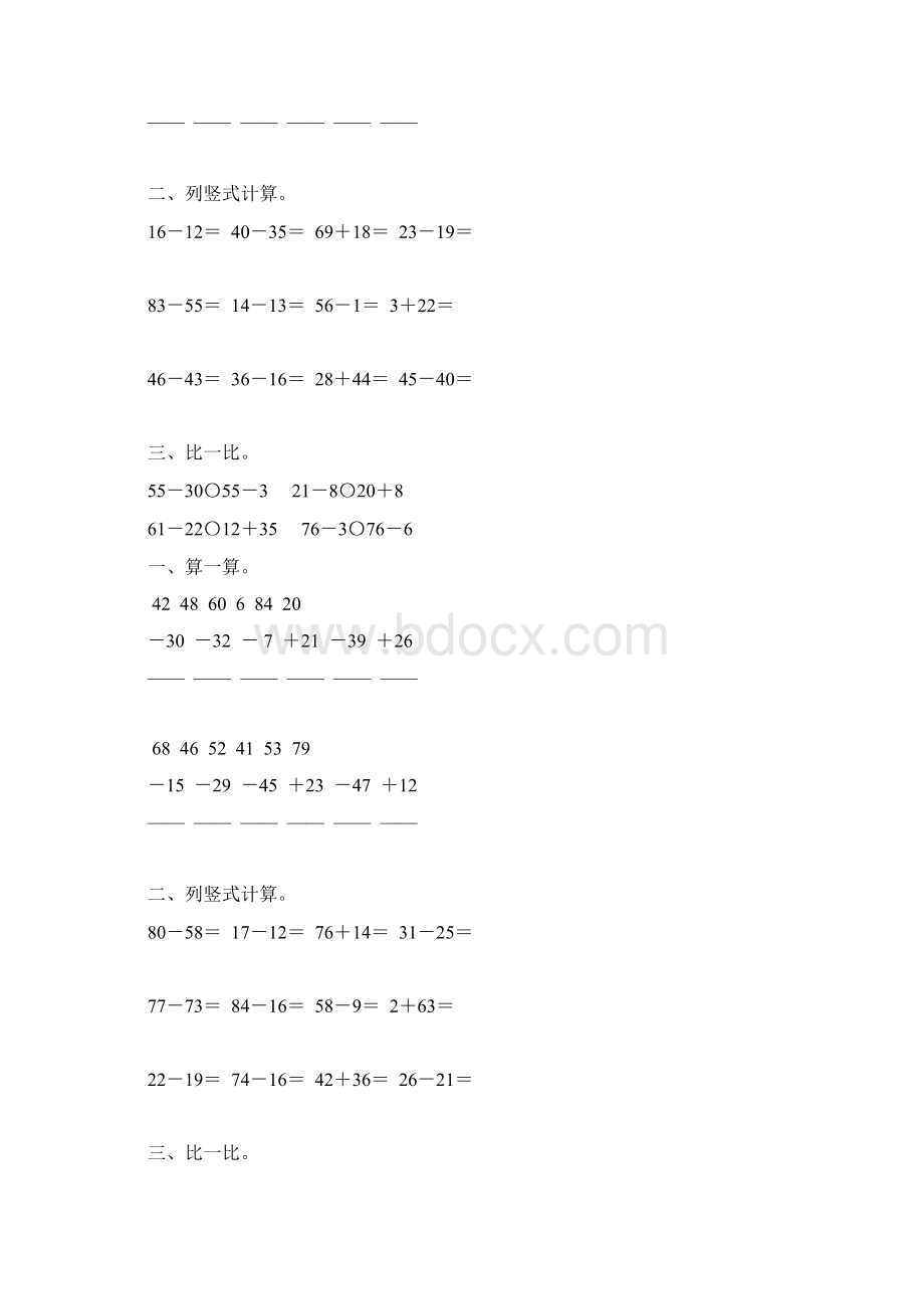 苏教版一年级数学下册100以内的减法竖式计算题精选13.docx_第2页