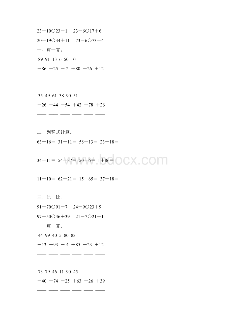 苏教版一年级数学下册100以内的减法竖式计算题精选13.docx_第3页