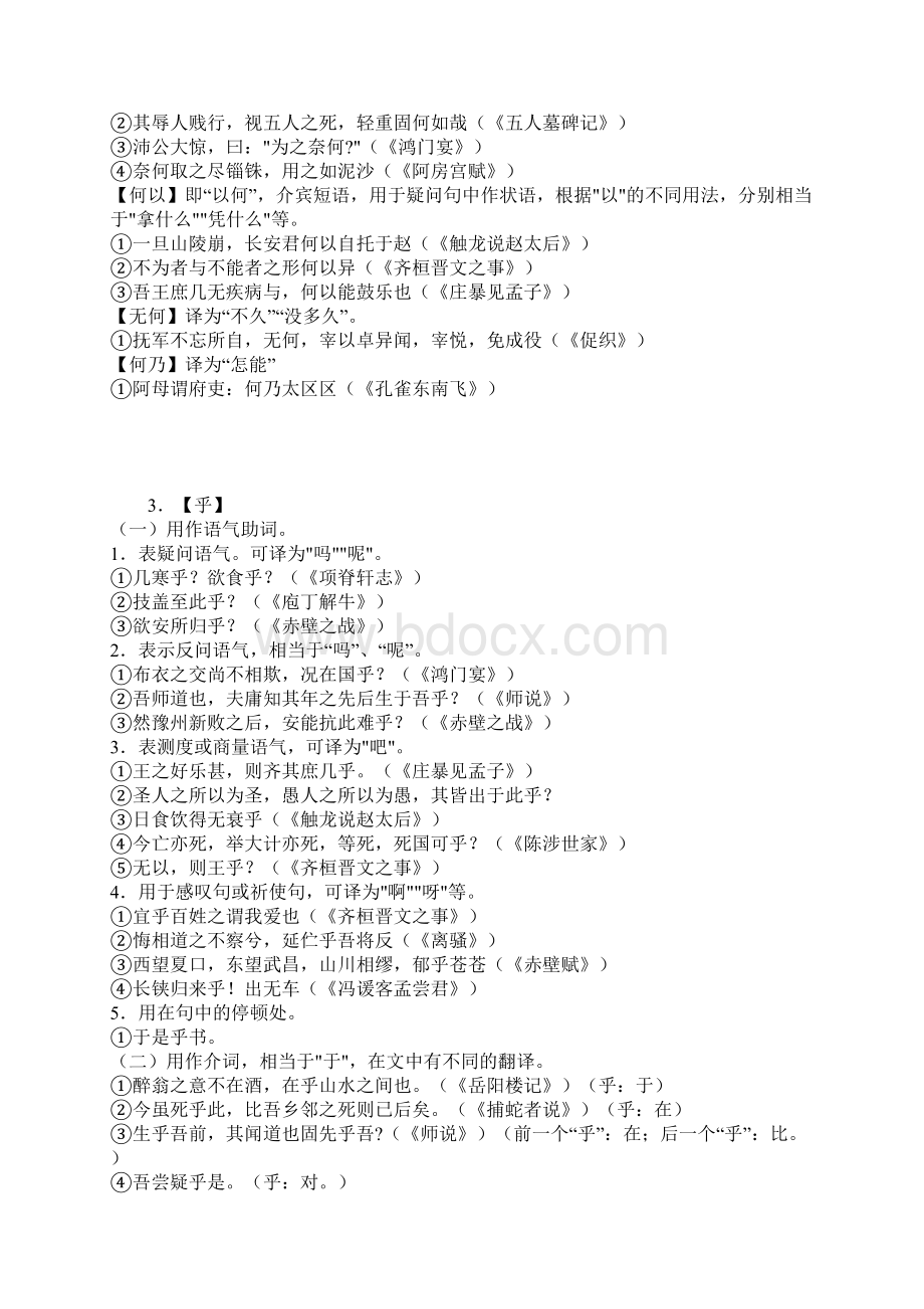 届高考语文精品素材文言虚词的用法及其举例.docx_第3页