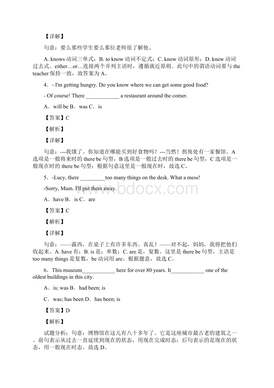 最新主谓一致知识点梳理及经典练习超详细经典.docx_第2页