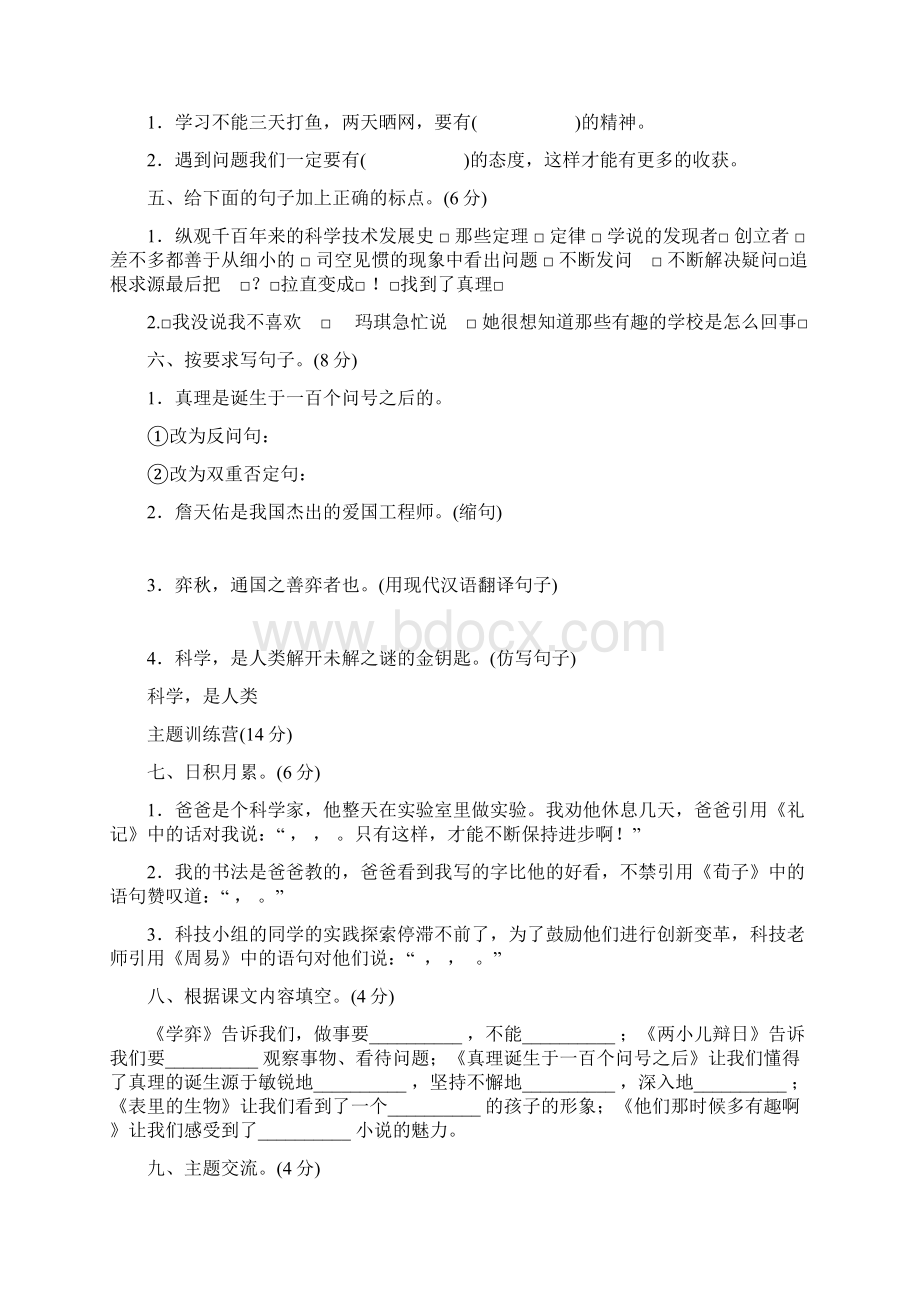 黄冈教育 新人教部编版六年级语文下册第五单元达标检测卷春季Word格式.docx_第2页