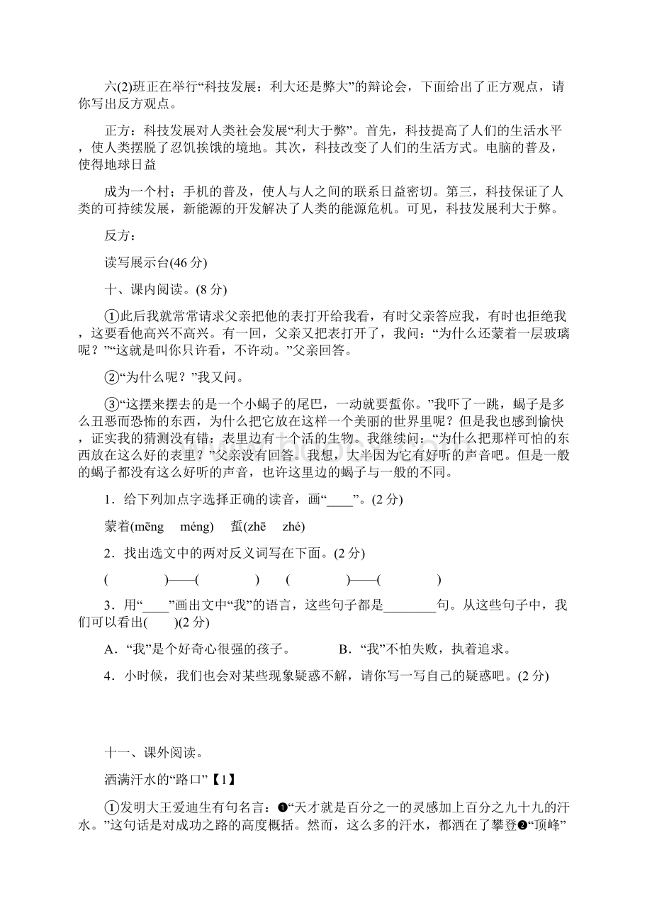 黄冈教育 新人教部编版六年级语文下册第五单元达标检测卷春季.docx_第3页