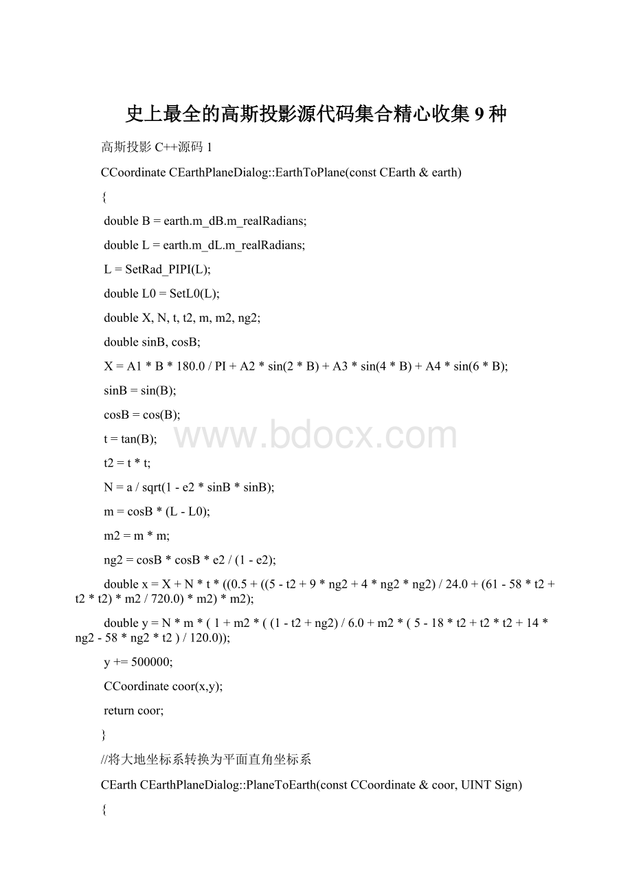 史上最全的高斯投影源代码集合精心收集9种Word格式文档下载.docx