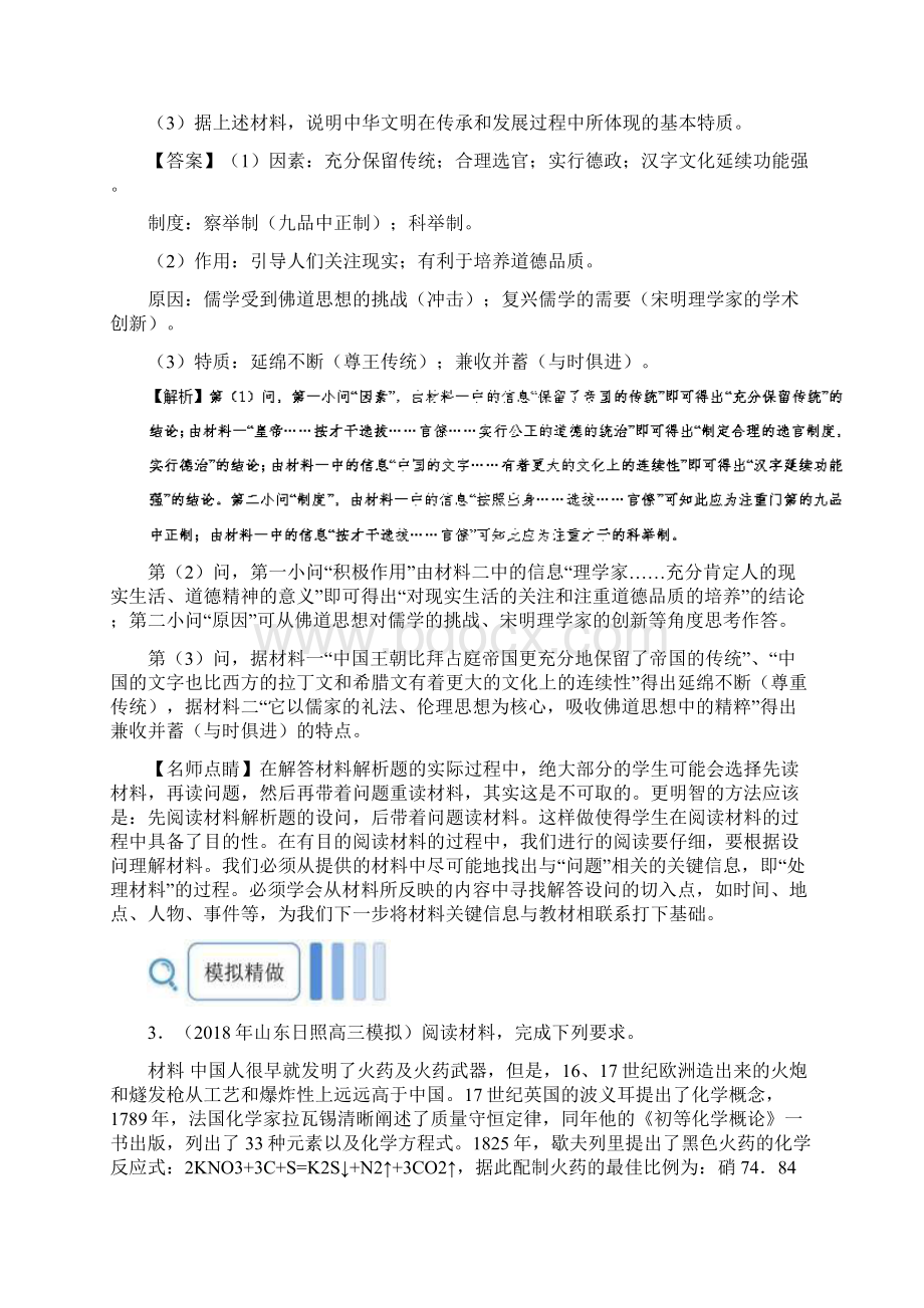 推荐学习K12高考历史 专题03 古代中国的思想文化与科技大题精做Word文档格式.docx_第3页