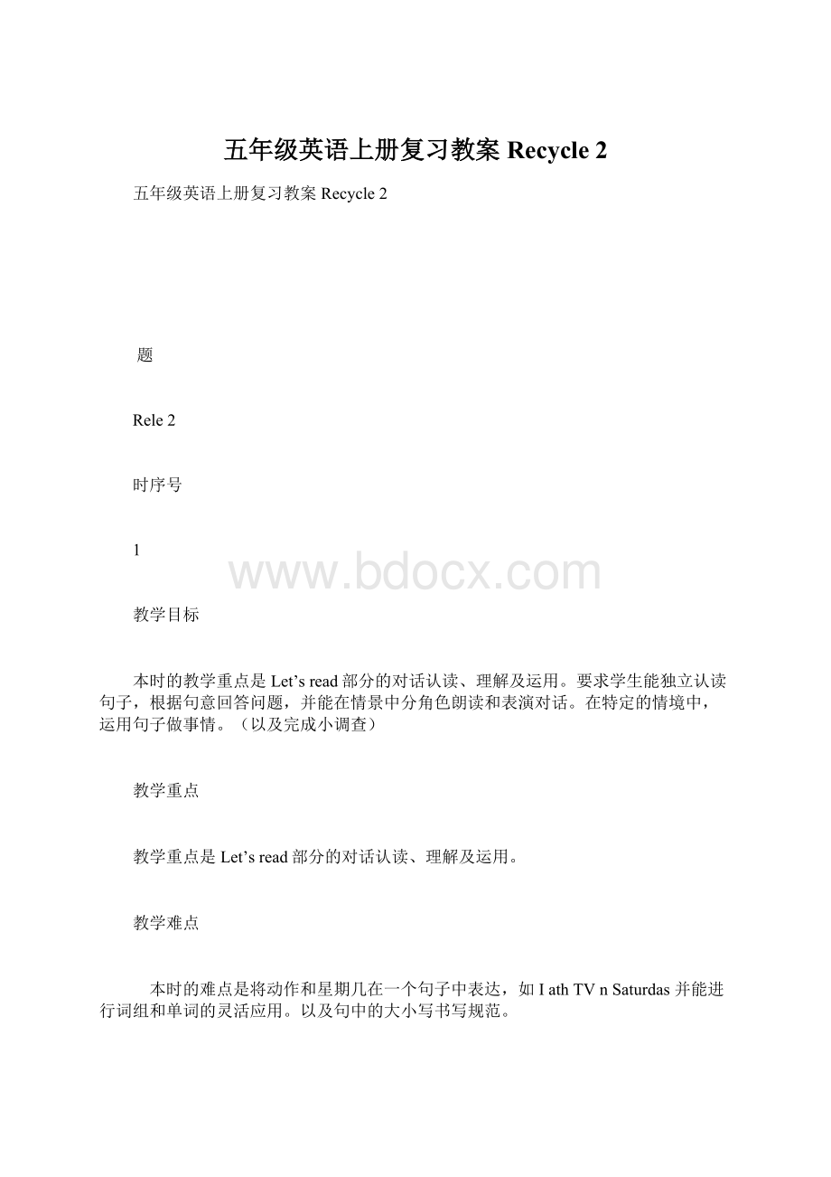 五年级英语上册复习教案Recycle 2.docx_第1页