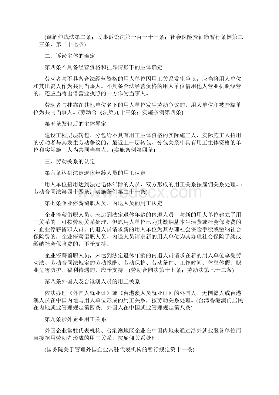 劳动合同法司法解释三0Word文档格式.docx_第2页