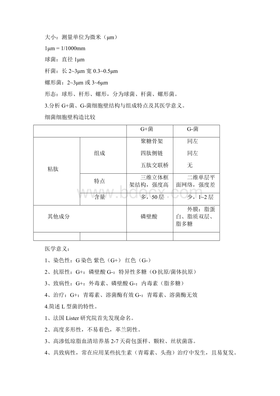 医学微生物学复习要点重点Word文档下载推荐.docx_第2页