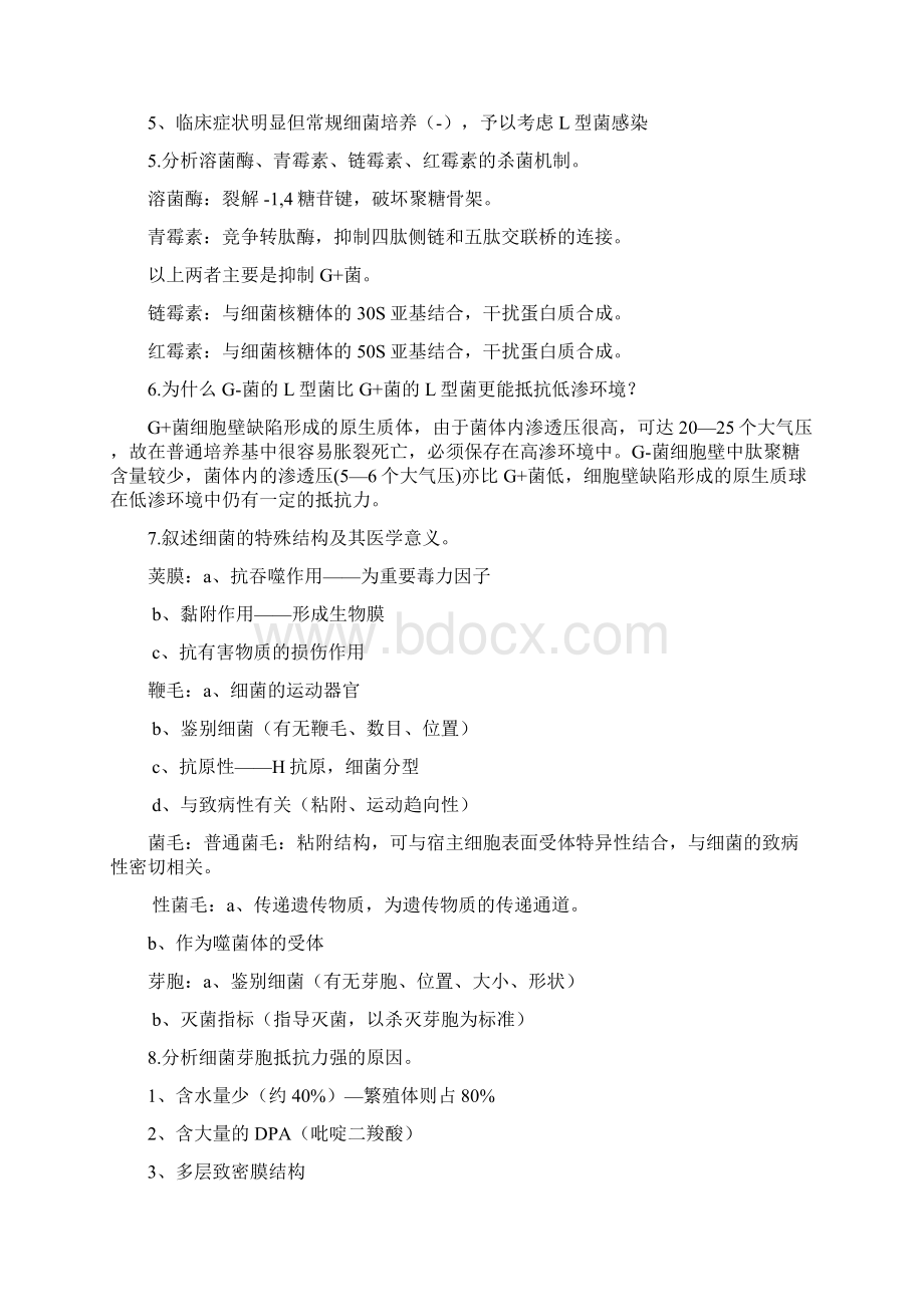 医学微生物学复习要点重点Word文档下载推荐.docx_第3页