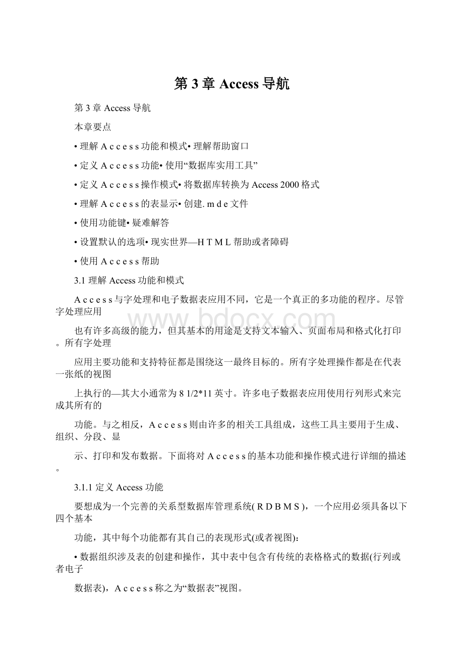 第3章Access导航Word文件下载.docx_第1页