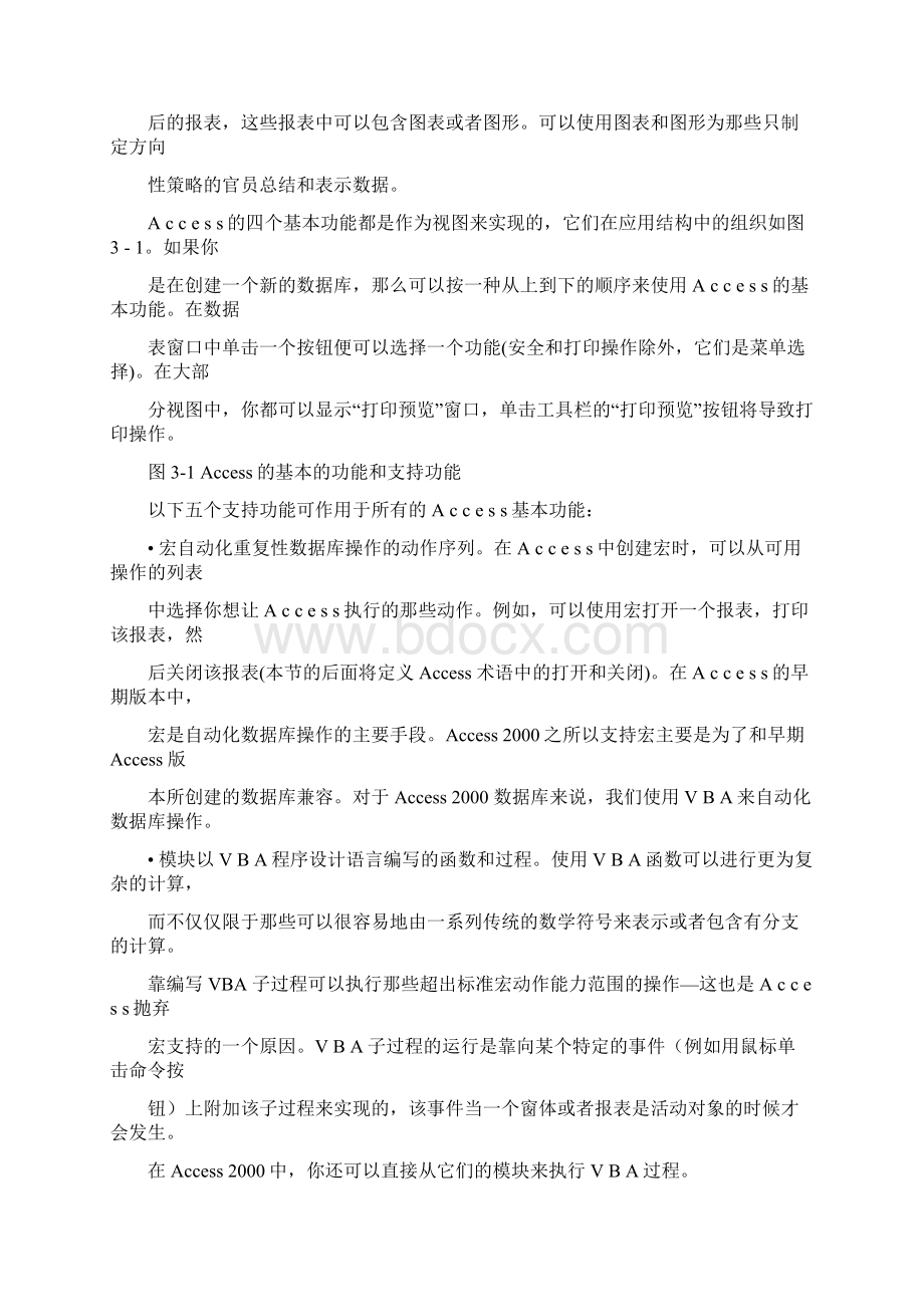 第3章Access导航Word文件下载.docx_第3页