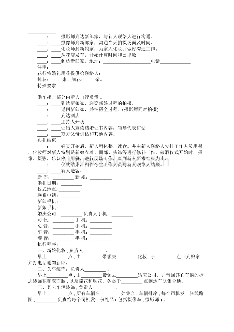 详细的婚礼策划方案.docx_第2页