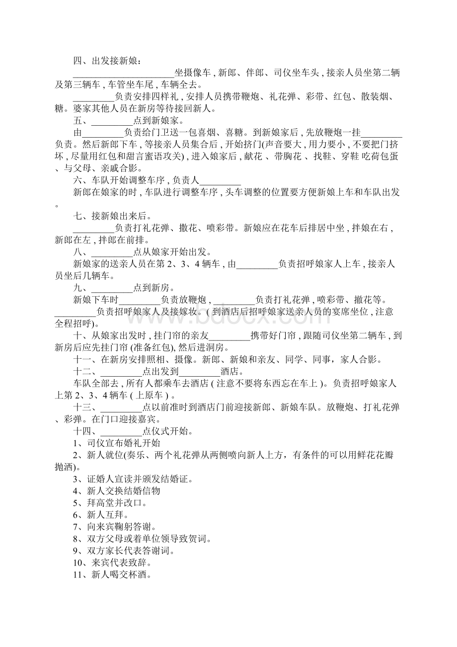 详细的婚礼策划方案.docx_第3页