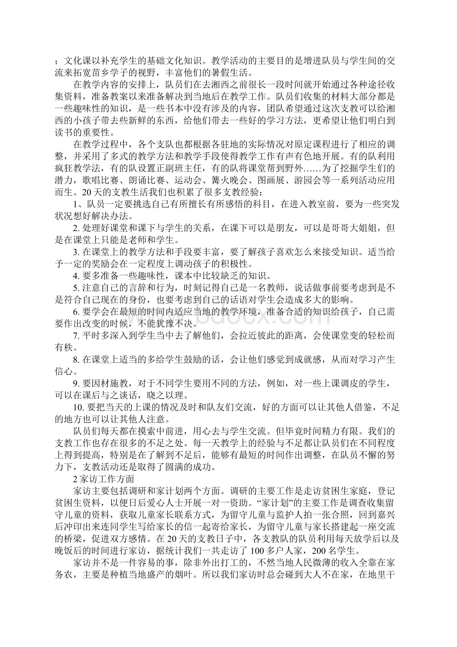 社会实践志愿服务总结.docx_第2页