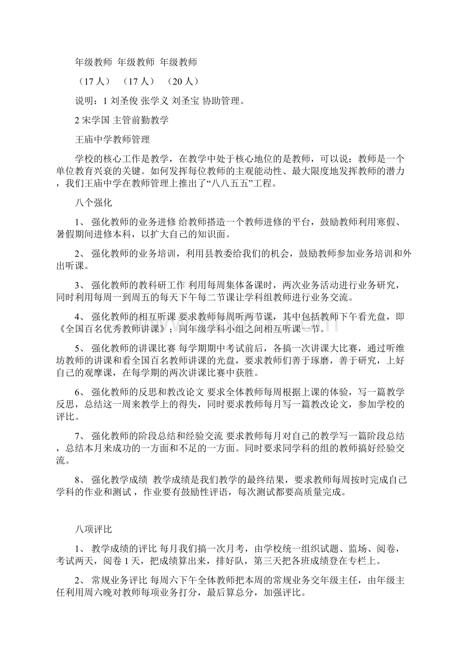 王庙中学教师管理体系.docx_第2页