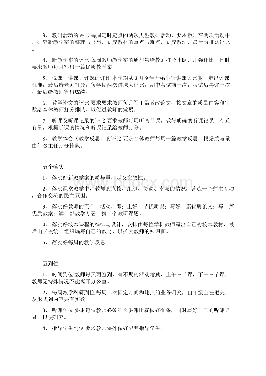 王庙中学教师管理体系.docx_第3页