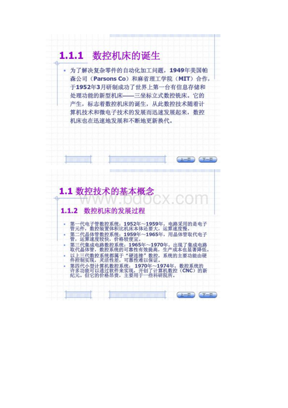 数控技术张永春第1章Word文档下载推荐.docx_第3页