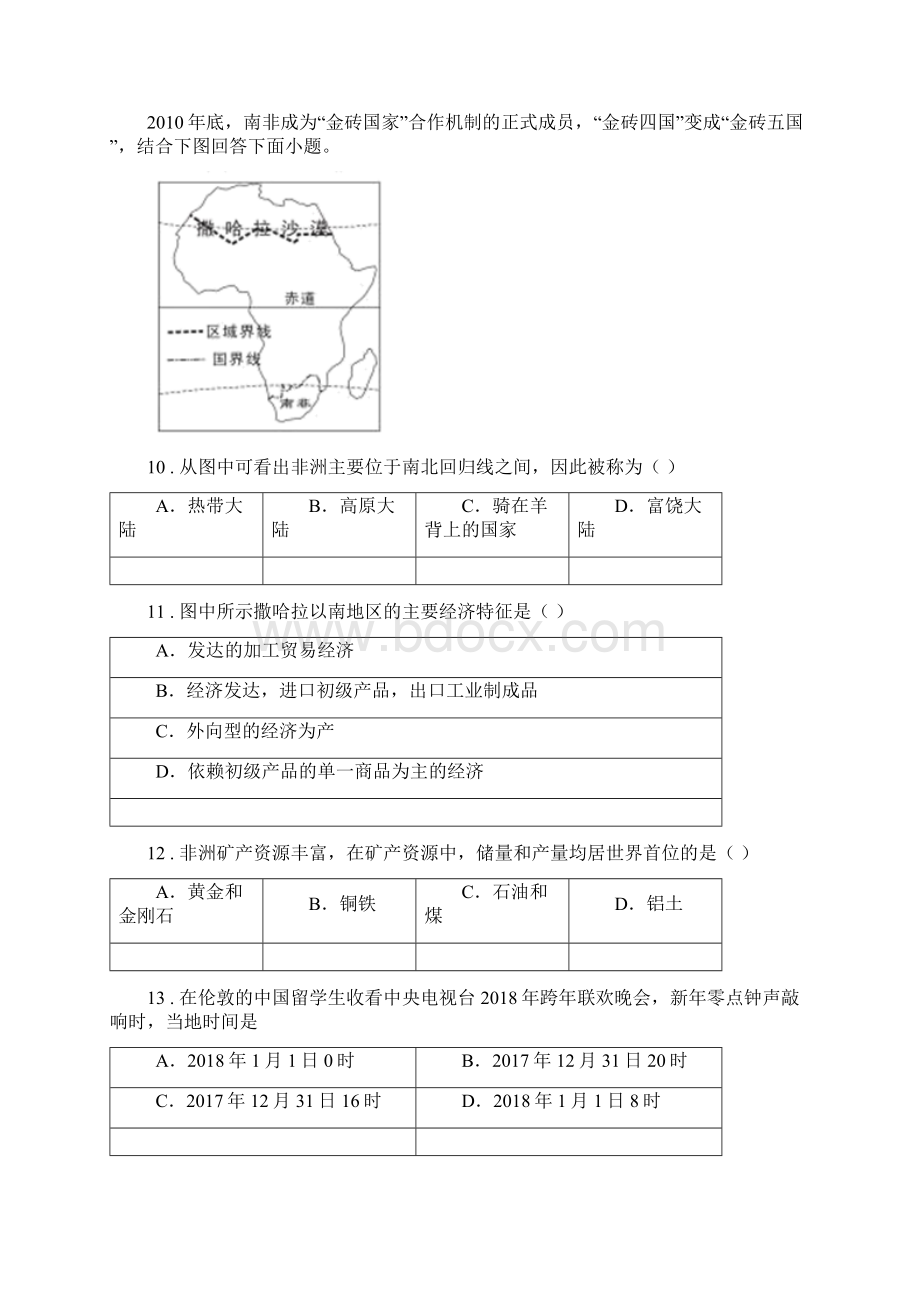 黑龙江省七年级下学期第一次月考地理试题A卷Word文档下载推荐.docx_第3页