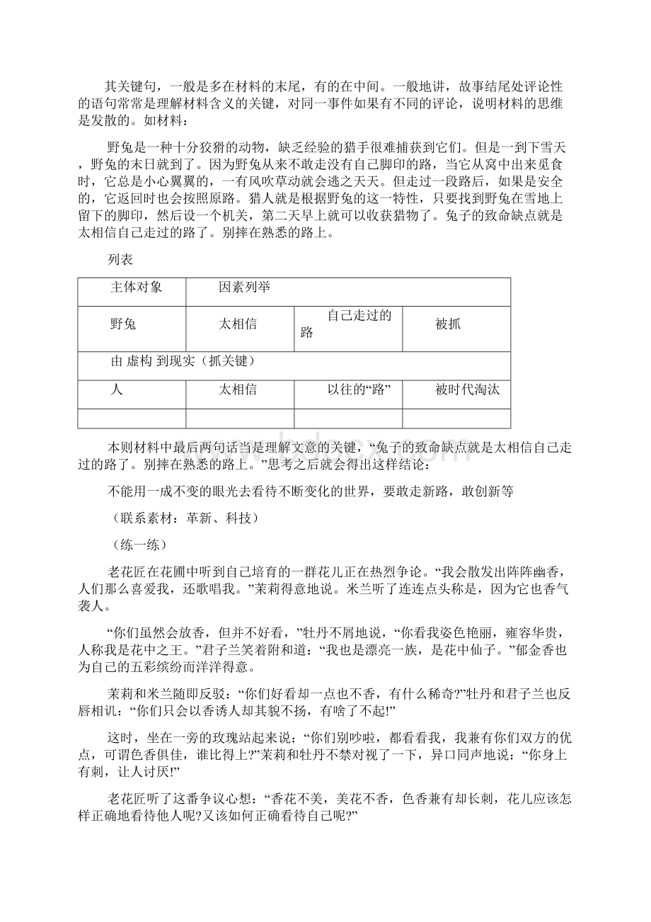 高考语文专寓言类材料作文的审题策略.docx_第3页