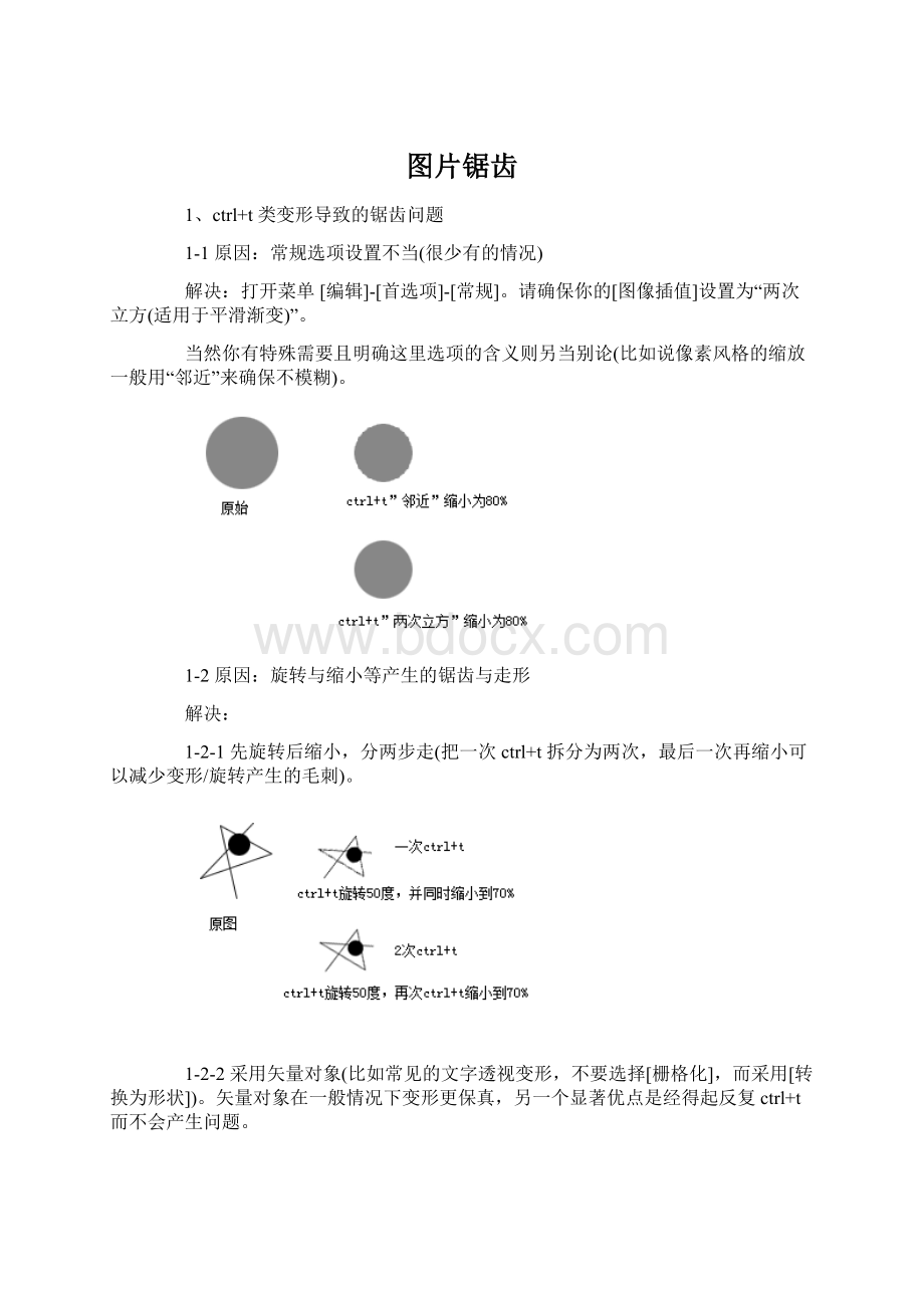 图片锯齿.docx