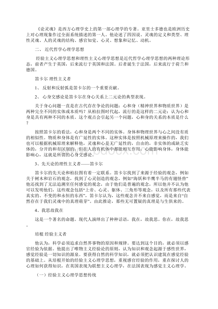 心理学史.docx_第3页