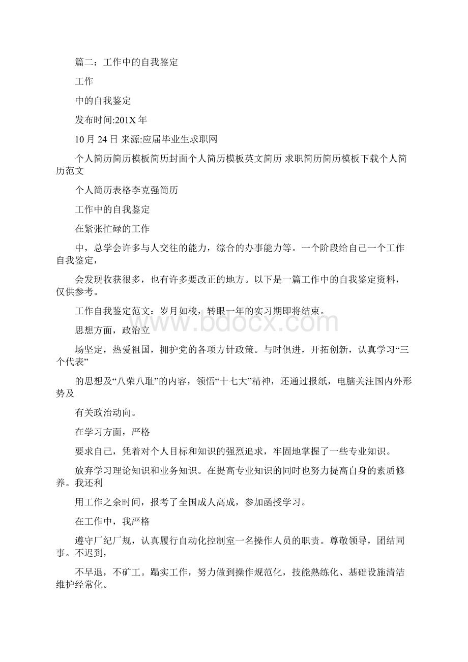 最新夸张一点的自我评价优秀word范文 20页Word下载.docx_第2页