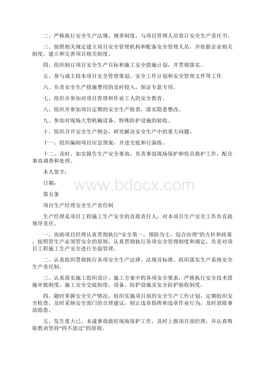 公路安全生产责任制Word文件下载.docx_第3页