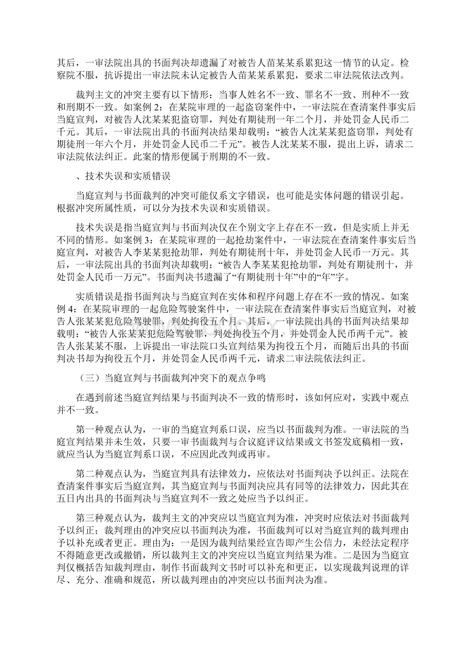 论当庭宣判与书面裁判冲突时的司法应对.docx_第2页