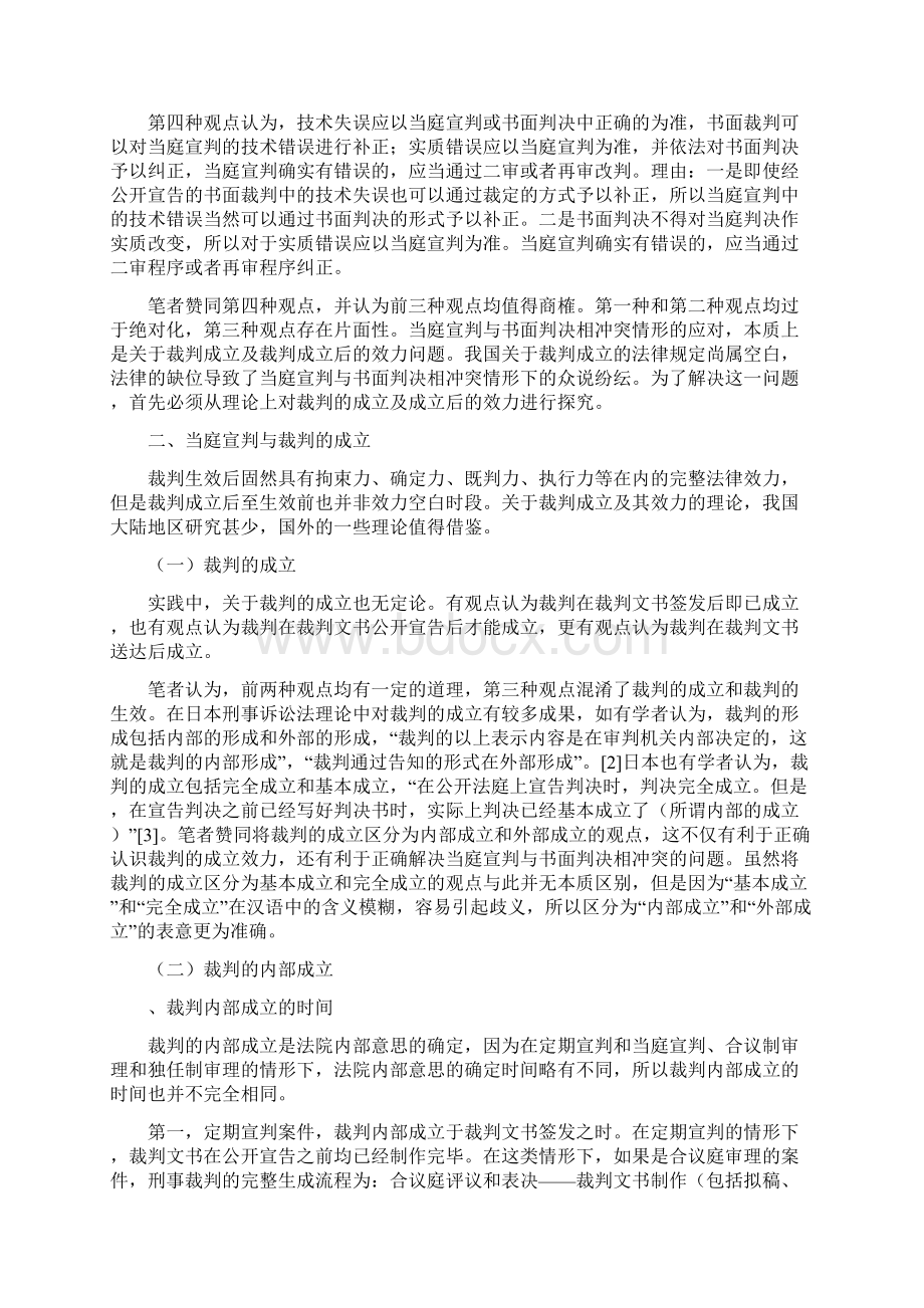 论当庭宣判与书面裁判冲突时的司法应对.docx_第3页