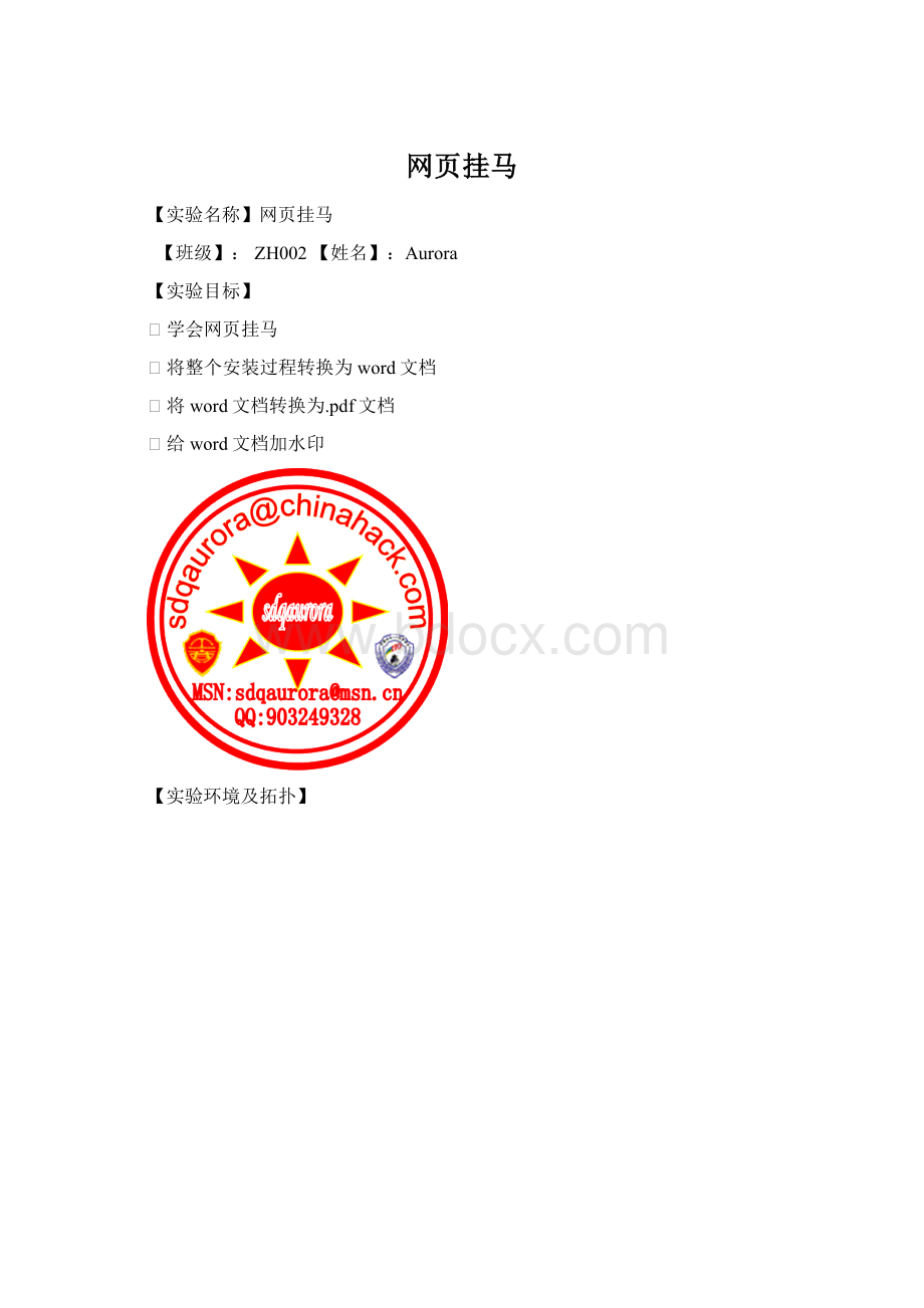 网页挂马.docx_第1页