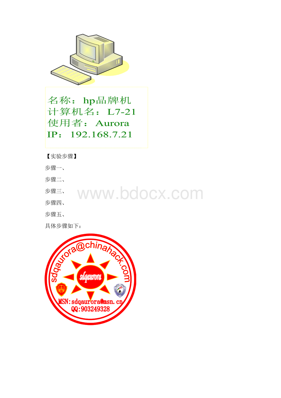 网页挂马.docx_第2页