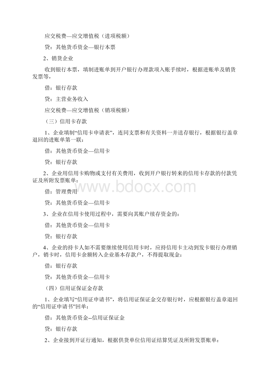 初级会计实务会计分录大全11.docx_第3页