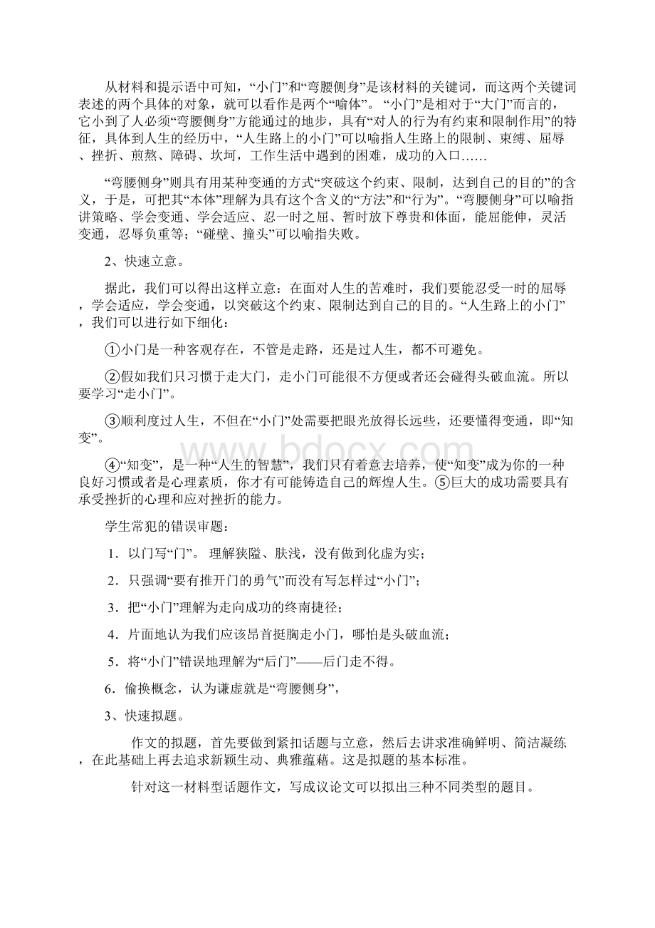 弯腰侧身过小门作文分析.docx_第2页