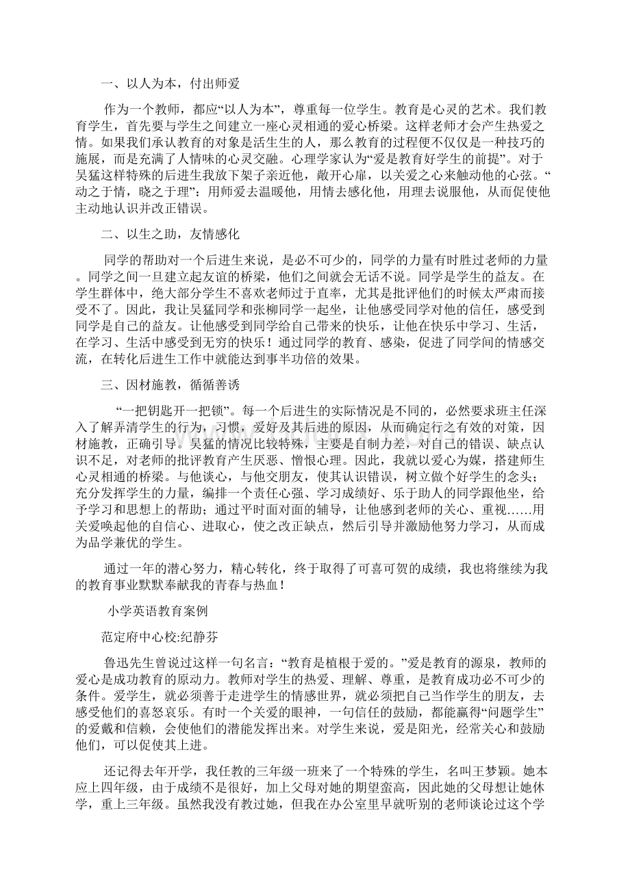 班主任工作教育案例文档格式.docx_第2页