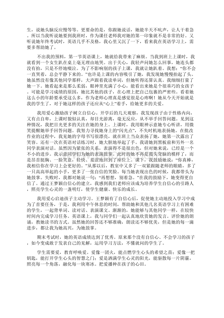 班主任工作教育案例文档格式.docx_第3页