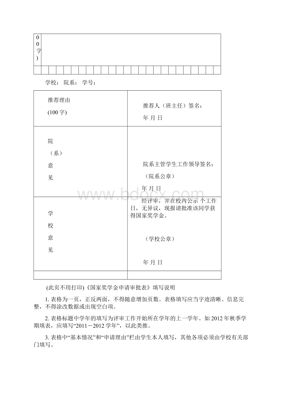 各类奖助学金申请表范文.docx_第2页