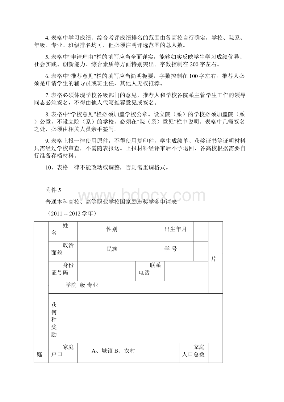 各类奖助学金申请表范文.docx_第3页