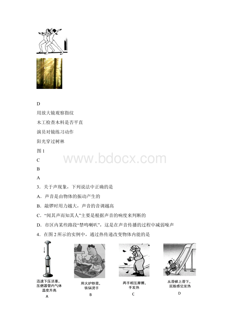 06北京市朝阳区九年级综合练习二.docx_第2页