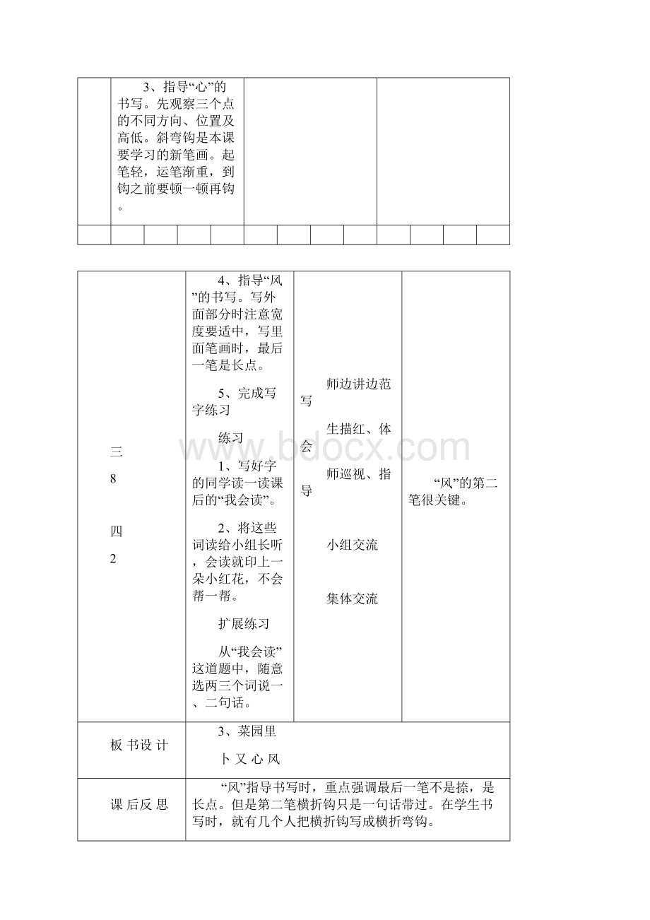 一年级语文上册菜园里雨点儿教案人教新课标版.docx_第2页