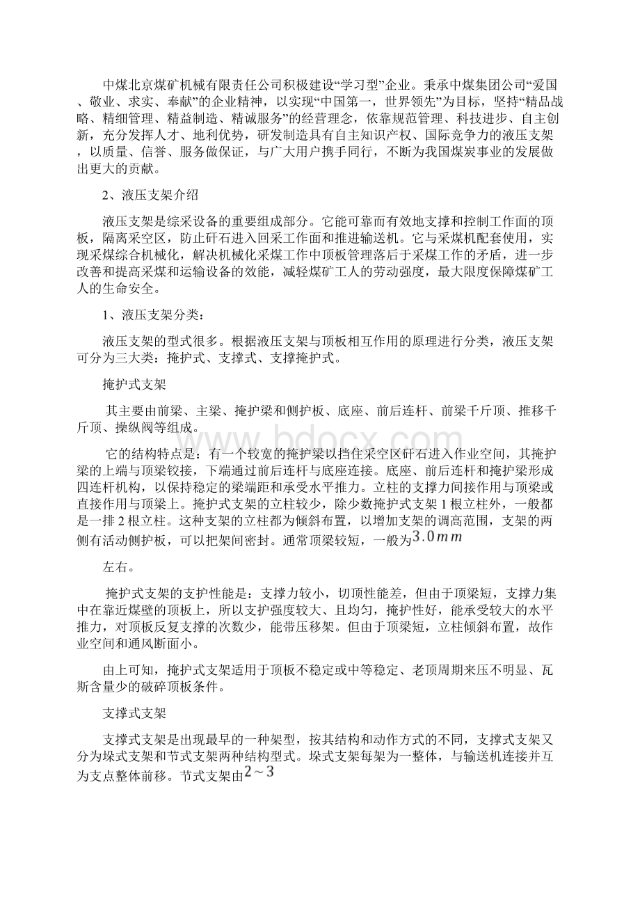 华北科技学院生产实习报告.docx_第2页