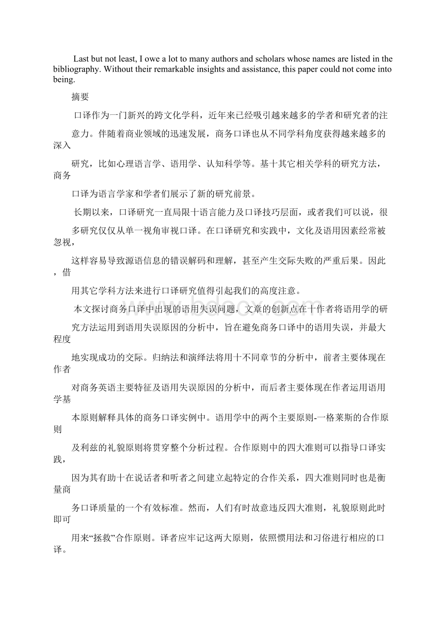 从语言学角度试析商务口译中的语用失误Word格式.docx_第2页