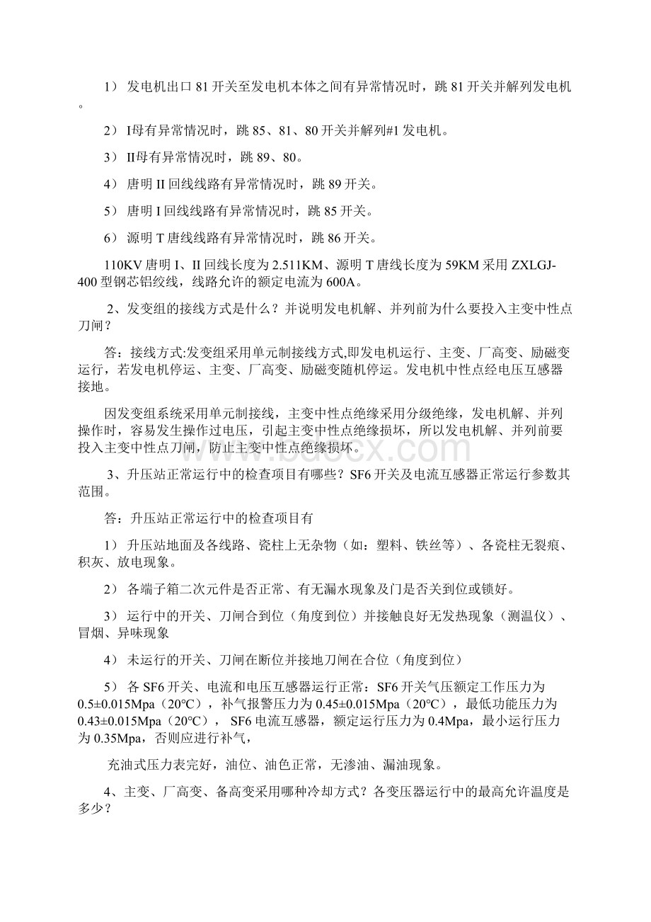 电气运行专业技术问答.docx_第2页