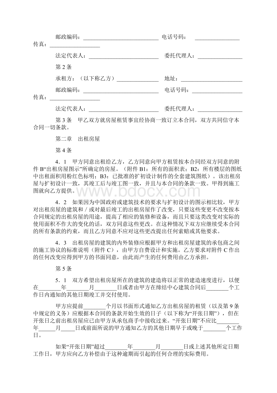 最新合同协议房屋租赁合同涉外范本.docx_第2页