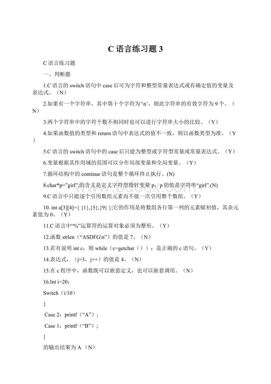 C语言练习题3.docx