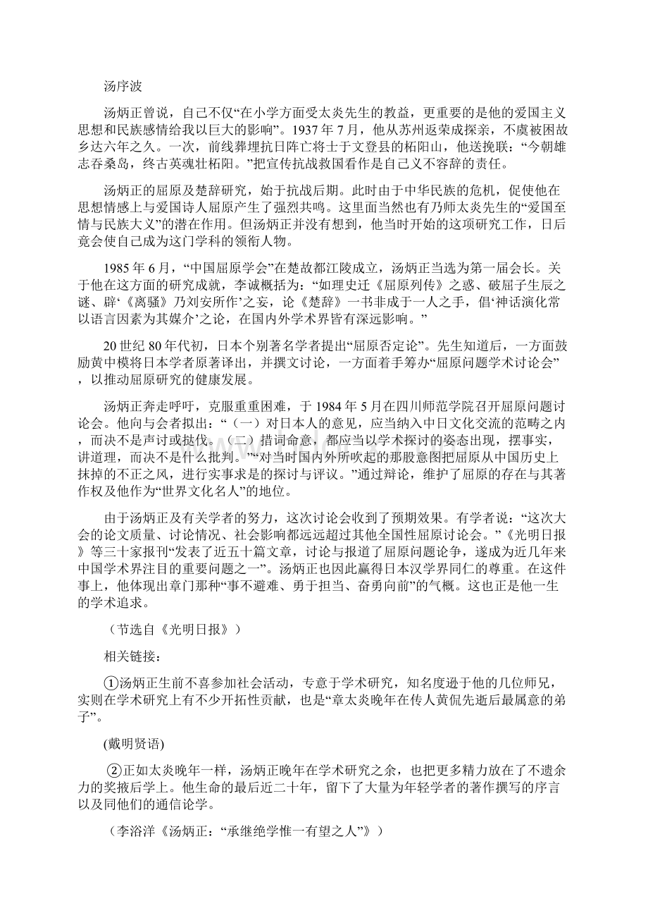 甘肃省兰州市第一中学学年高一下学期期末考试语文试题 Word版含答案KS5U 高考Word文件下载.docx_第3页