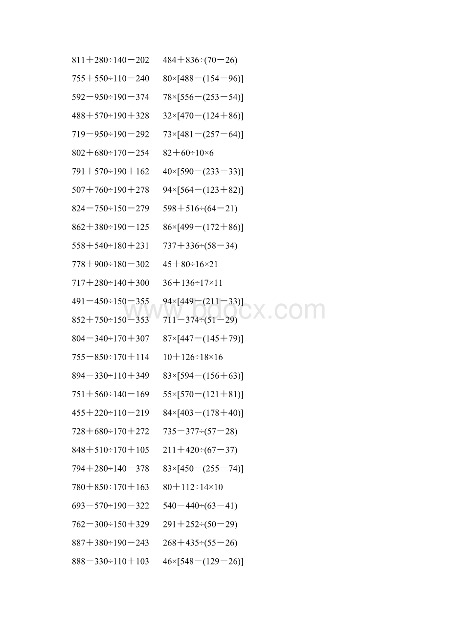 人教版小学四年级数学下册四则混合运算练习题 3.docx_第2页